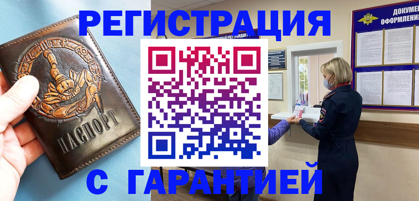 прописка для военкомата в Спасске-Дальнем