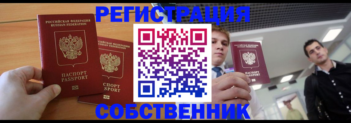 временная регистрация в Спасске-Дальнем