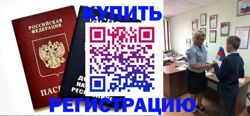 миграционный учет в Спасске-Дальнем