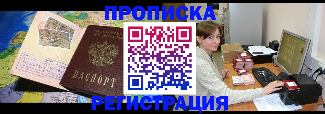 прописка для кредита в Спасске-Дальнем