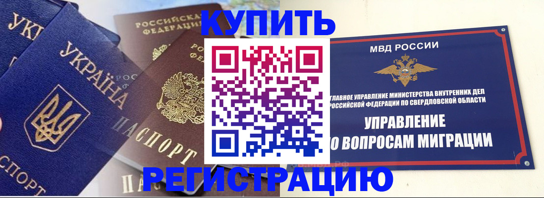 прописка для работы в Спасске-Дальнем